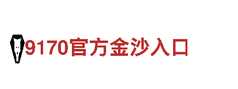 探寻创意无限可能，与博鱼体育首页共筑品牌新辉煌
